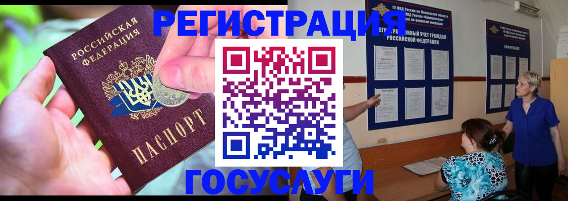 прописка 2025 в Бурятии