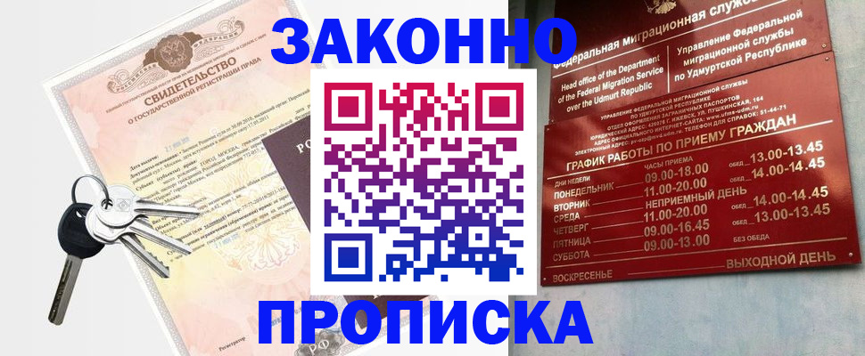 прописка поиск в Бурятии