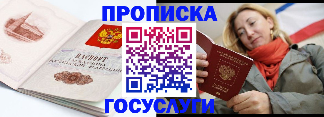 временная регистрация в квартире в Бурятии