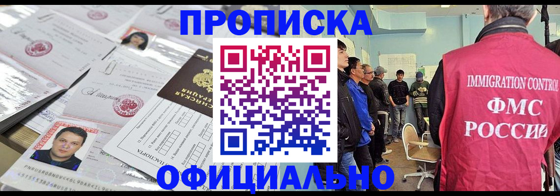 временная регистрация в Бурятии
