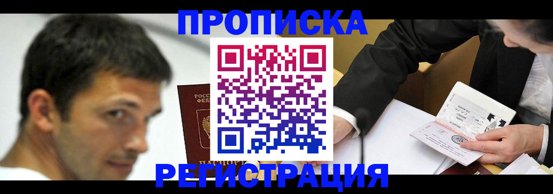 прописка иностранных граждан в Бурятии