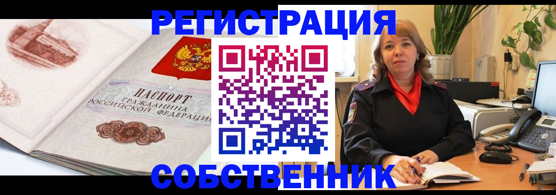 регистрация в Бурятии
